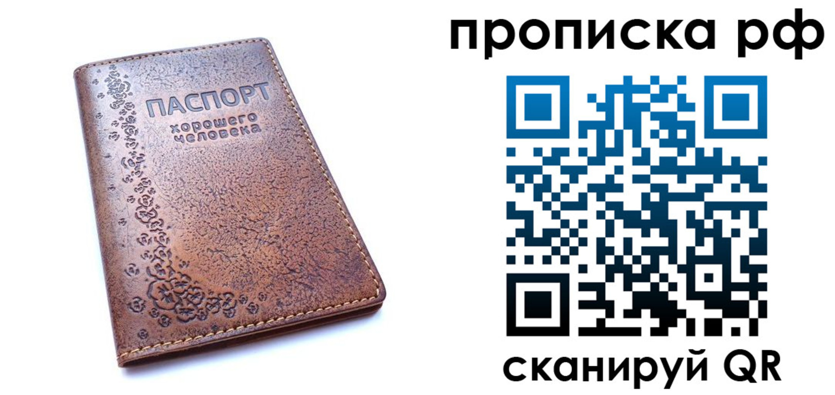 временная регистрация надежно в Кропоткине