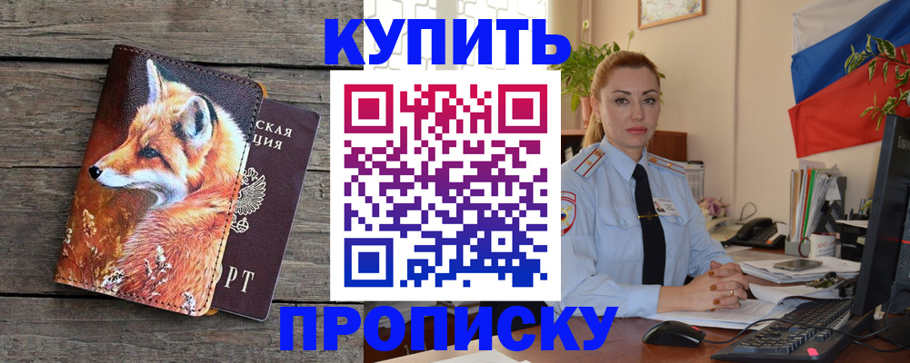 временная регистрация в квартире в Кропоткине
